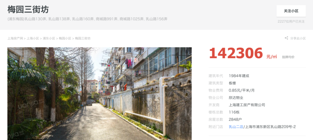 某住房交易平台显示，梅园三街坊的房价已达到142306元/平米