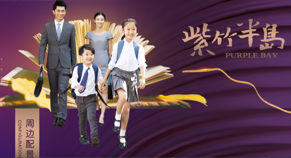 紫竹半岛房地产的公司网页上，学区房的“招牌”一目了然