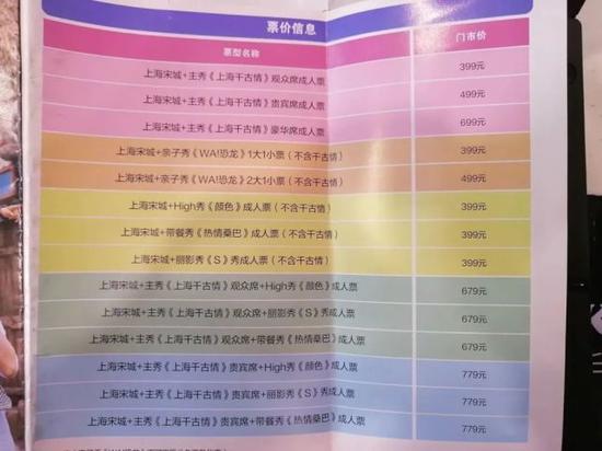 上海宋城票价信息