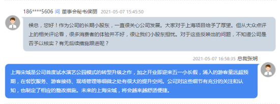 某股东提问截图