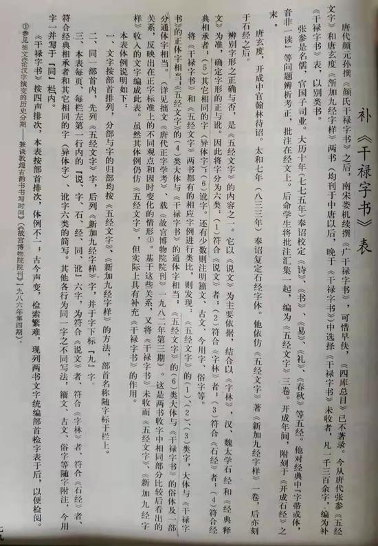  施安昌《补<干禄字书>表》