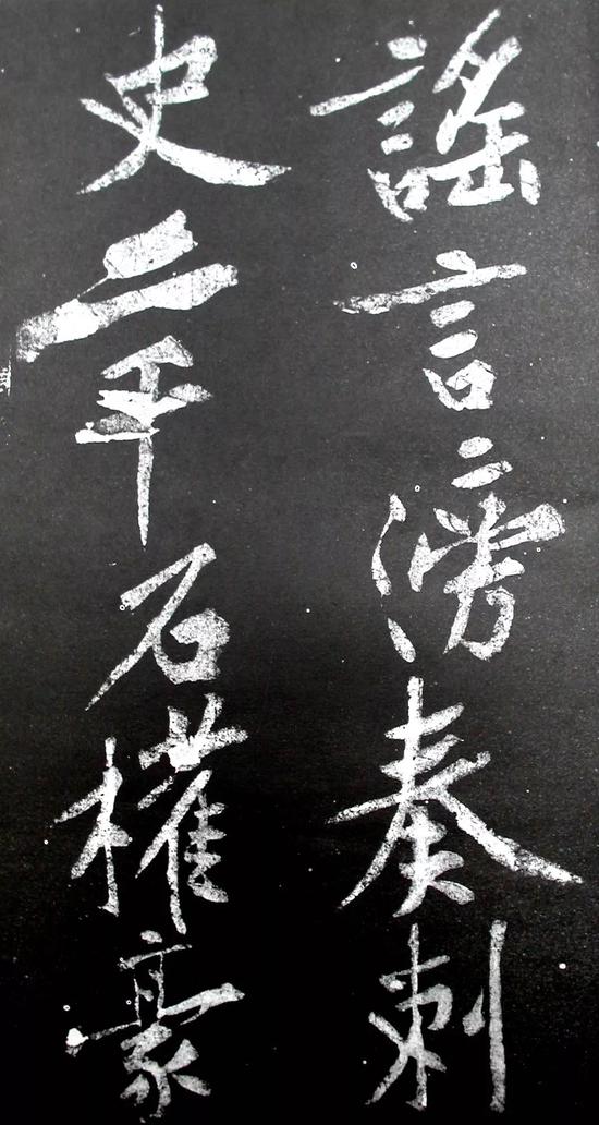  黄庭坚《范滂传》局部