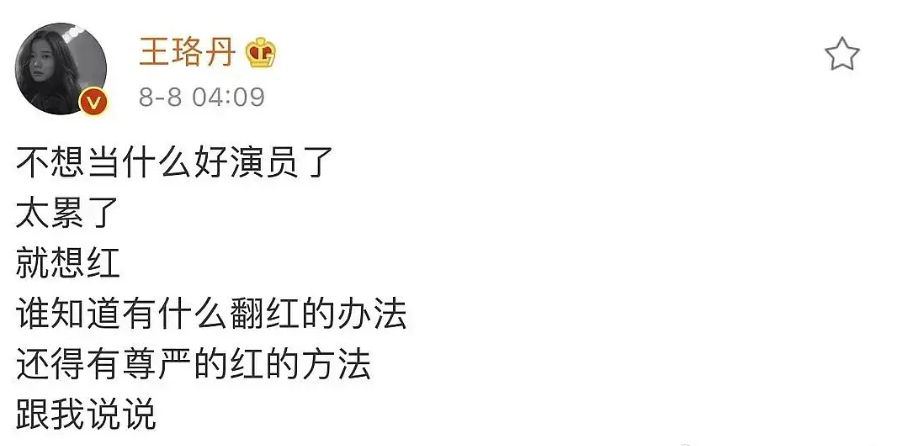 王珞丹要退圈了?“消失”多年被感叹可惜,殊不知她的戏外更精彩