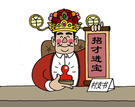 ▲财神到 傅晓宁 作